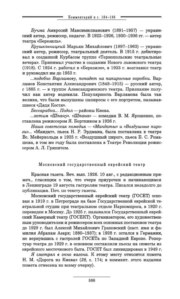 Осип Мандельштам - Полное собрание сочинений и писем в 3 томах. Том 3 - Страница № 589