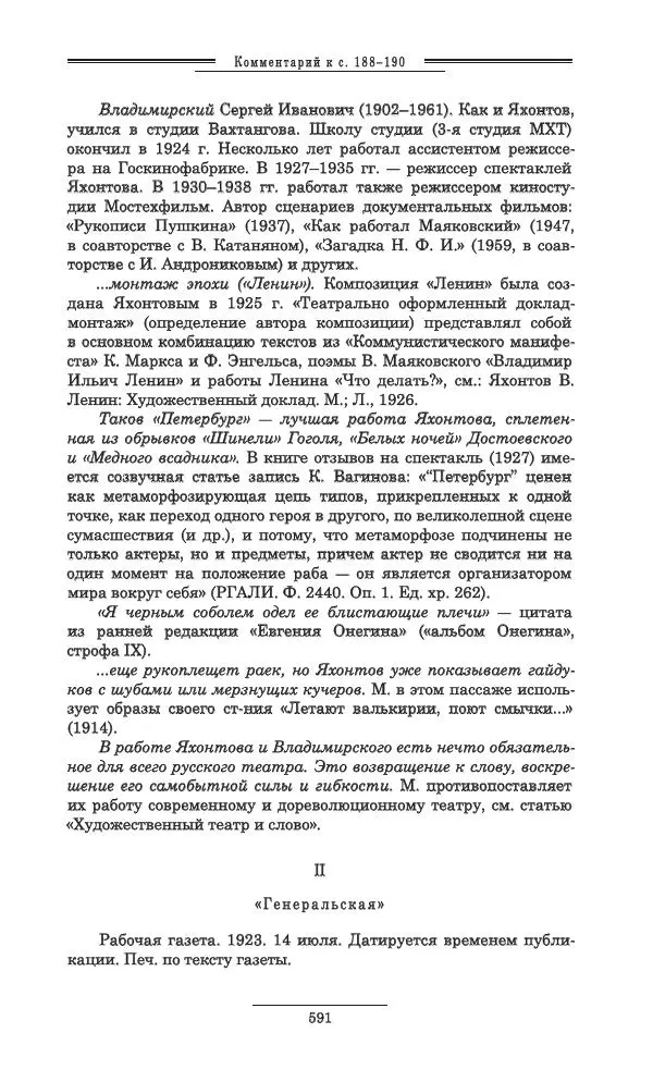 Осип Мандельштам - Полное собрание сочинений и писем в 3 томах. Том 3 - Страница № 592