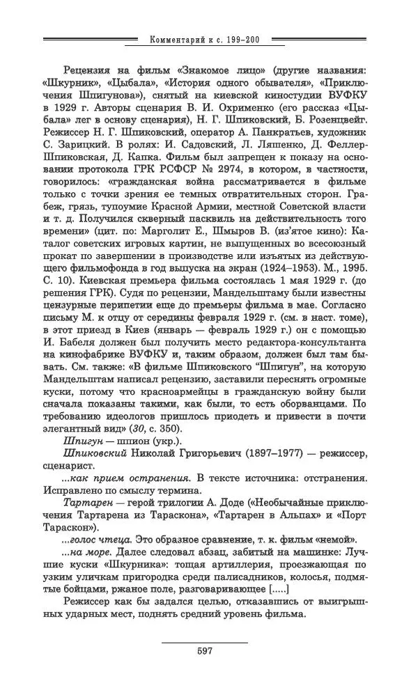 Осип Мандельштам - Полное собрание сочинений и писем в 3 томах. Том 3 - Страница № 598