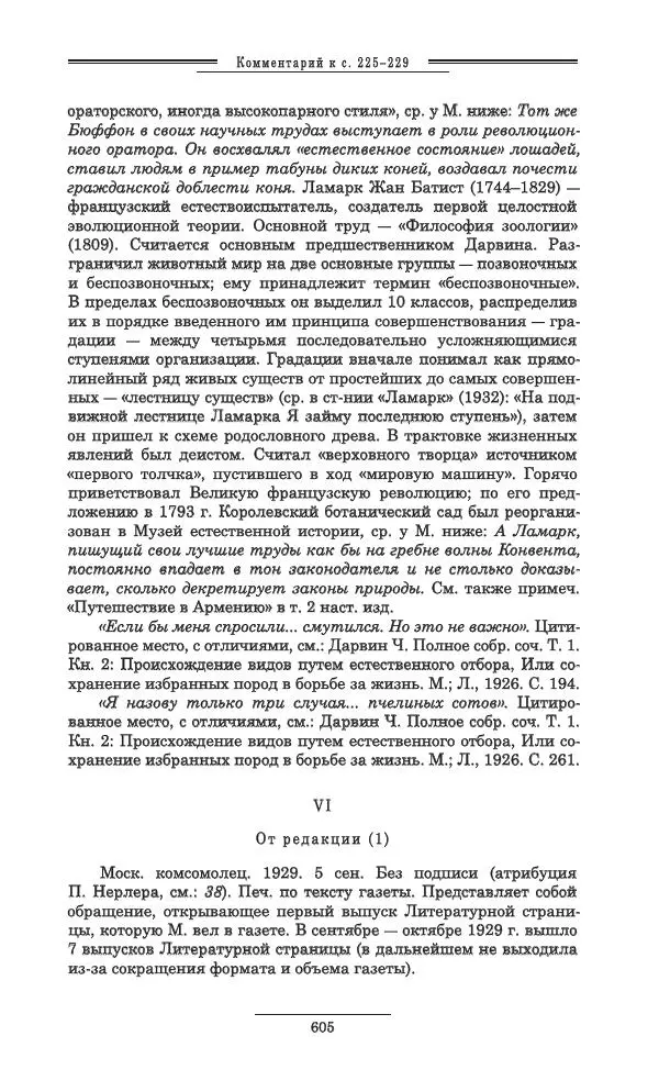 Осип Мандельштам - Полное собрание сочинений и писем в 3 томах. Том 3 - Страница № 606