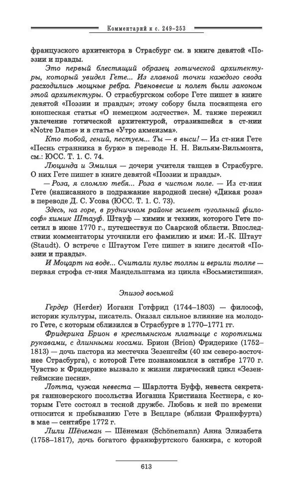Осип Мандельштам - Полное собрание сочинений и писем в 3 томах. Том 3 - Страница № 614