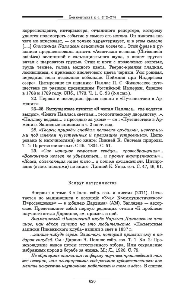 Осип Мандельштам - Полное собрание сочинений и писем в 3 томах. Том 3 - Страница № 621