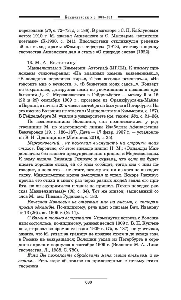 Осип Мандельштам - Полное собрание сочинений и писем в 3 томах. Том 3 - Страница № 634