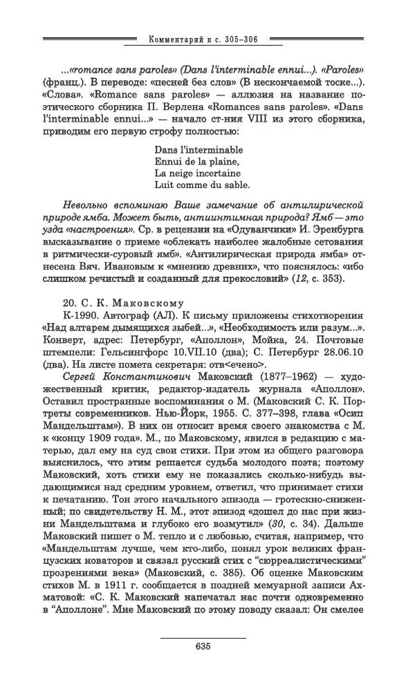 Осип Мандельштам - Полное собрание сочинений и писем в 3 томах. Том 3 - Страница № 636