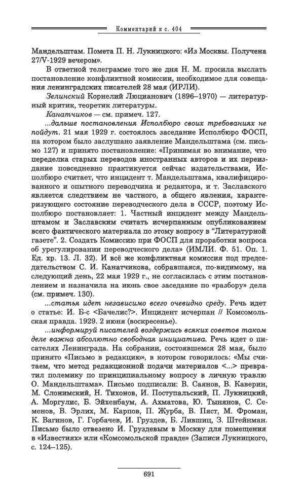 Осип Мандельштам - Полное собрание сочинений и писем в 3 томах. Том 3 - Страница № 692