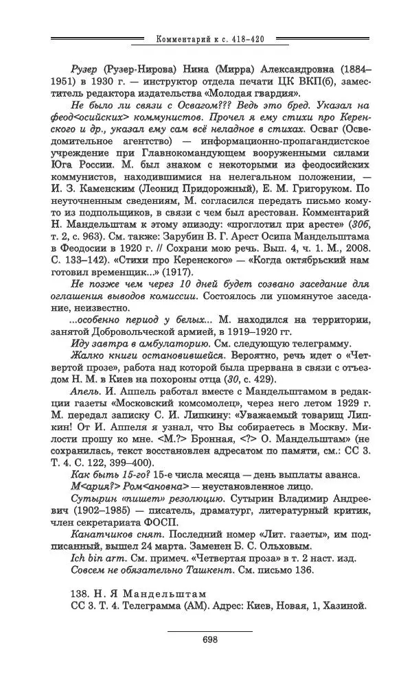 Осип Мандельштам - Полное собрание сочинений и писем в 3 томах. Том 3 - Страница № 699