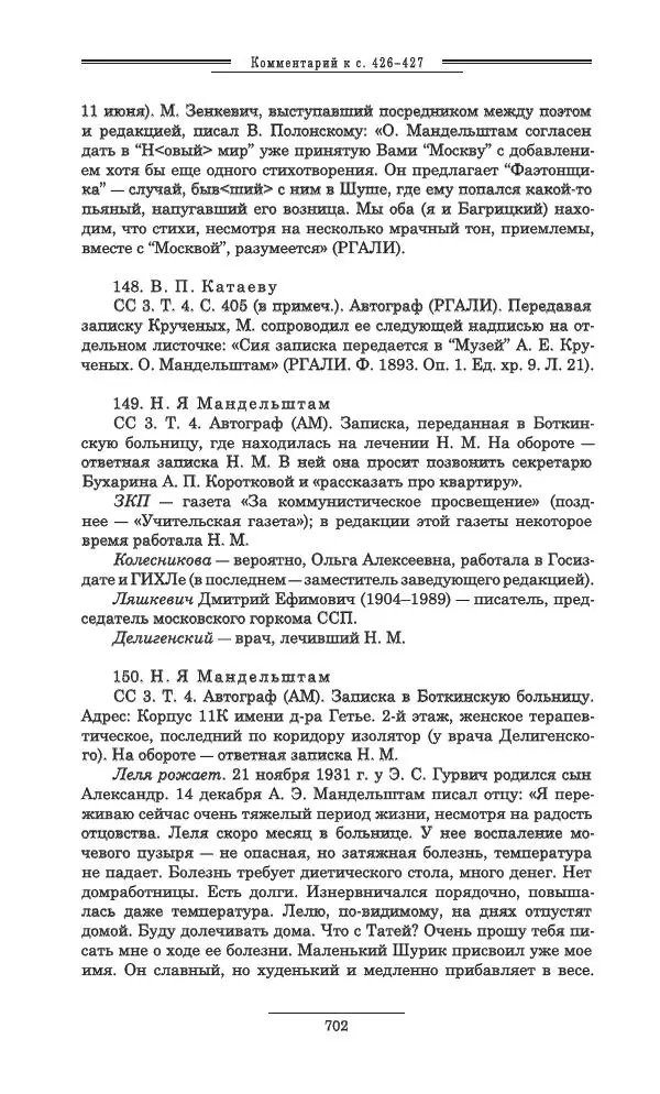Осип Мандельштам - Полное собрание сочинений и писем в 3 томах. Том 3 - Страница № 703