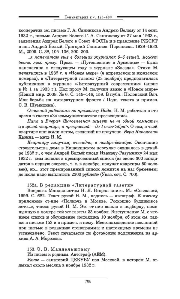 Осип Мандельштам - Полное собрание сочинений и писем в 3 томах. Том 3 - Страница № 706