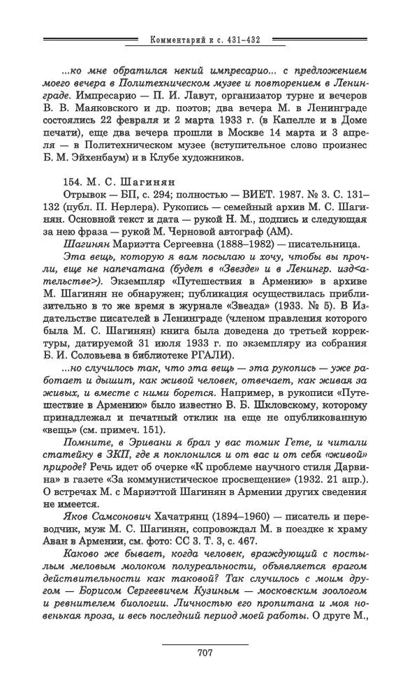 Осип Мандельштам - Полное собрание сочинений и писем в 3 томах. Том 3 - Страница № 708