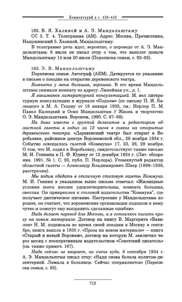 Осип Мандельштам - Полное собрание сочинений и писем в 3 томах. Том 3 - Страница № 713