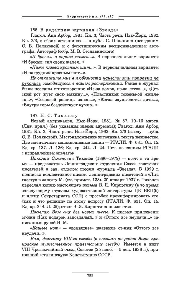Осип Мандельштам - Полное собрание сочинений и писем в 3 томах. Том 3 - Страница № 723