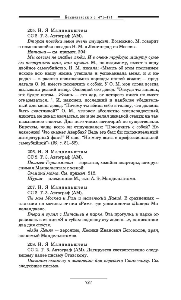 Осип Мандельштам - Полное собрание сочинений и писем в 3 томах. Том 3 - Страница № 728