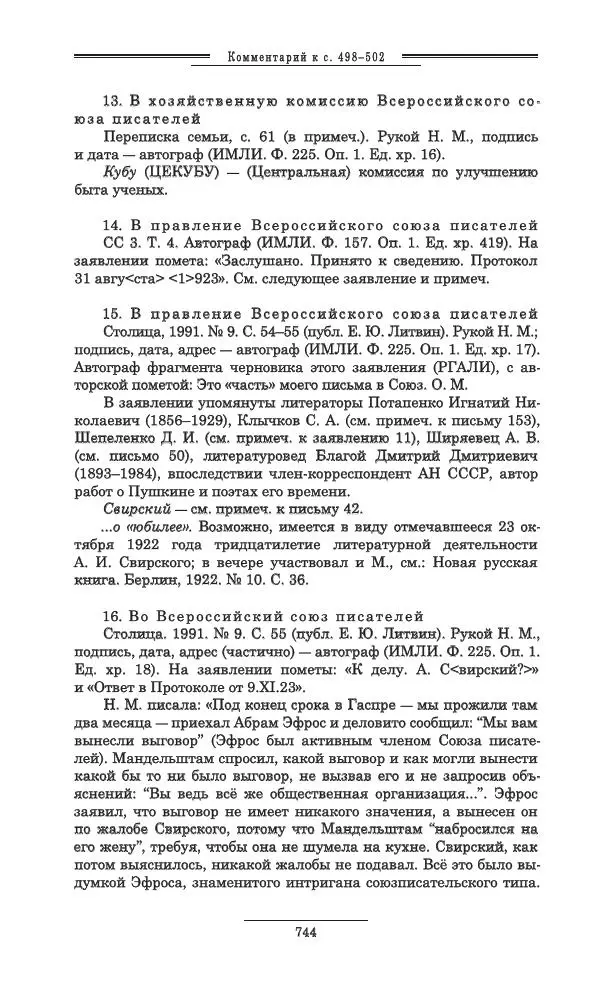 Осип Мандельштам - Полное собрание сочинений и писем в 3 томах. Том 3 - Страница № 745