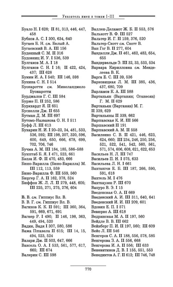 Осип Мандельштам - Полное собрание сочинений и писем в 3 томах. Том 3 - Страница № 771
