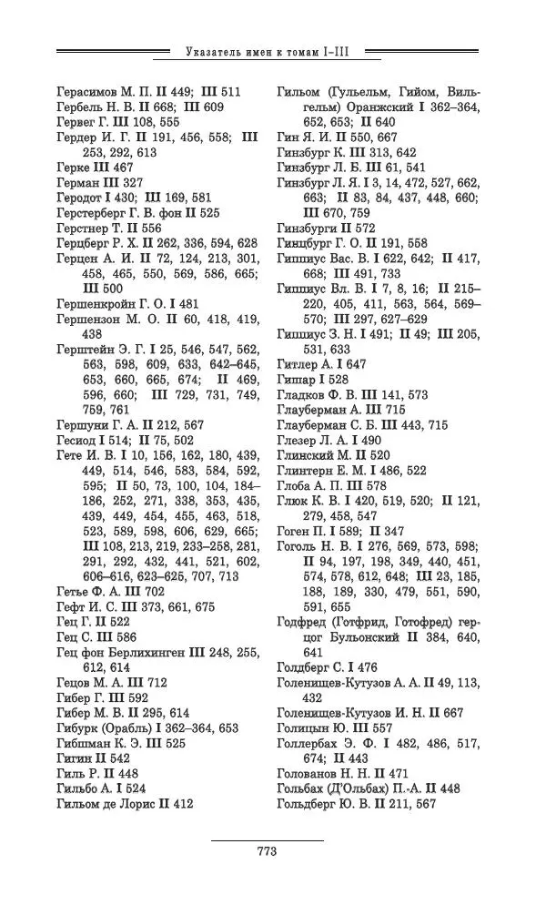 Осип Мандельштам - Полное собрание сочинений и писем в 3 томах. Том 3 - Страница № 774