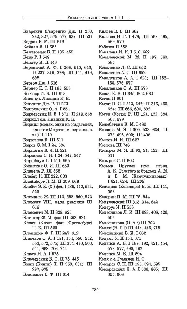 Осип Мандельштам - Полное собрание сочинений и писем в 3 томах. Том 3 - Страница № 781