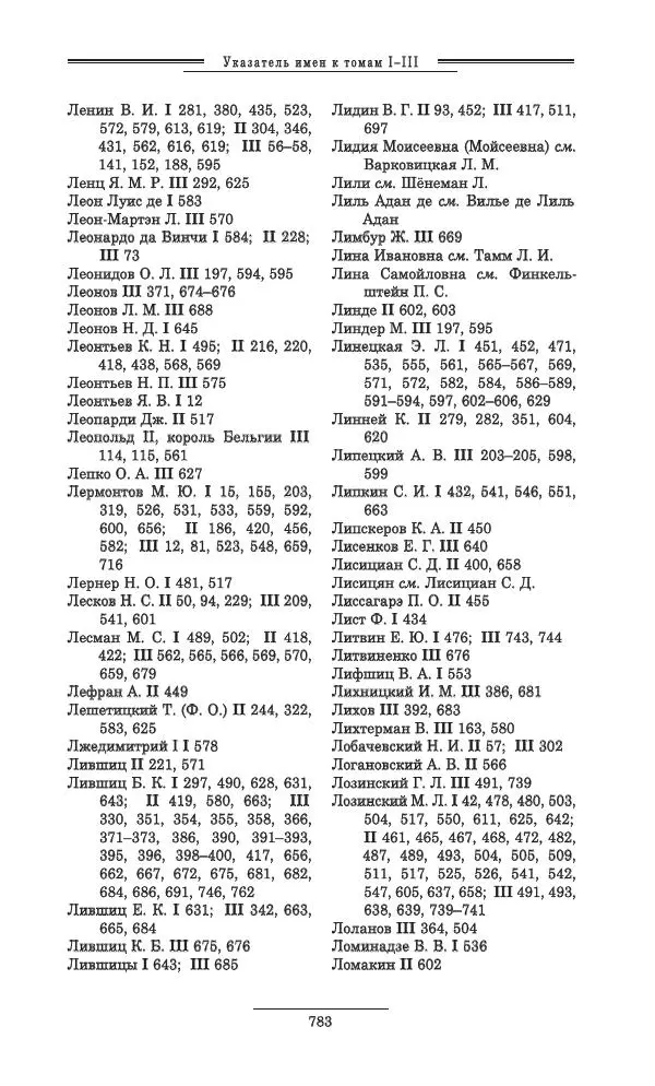 Осип Мандельштам - Полное собрание сочинений и писем в 3 томах. Том 3 - Страница № 784