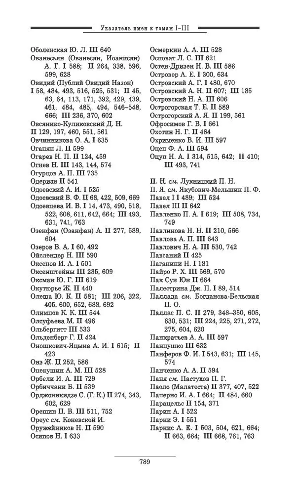 Осип Мандельштам - Полное собрание сочинений и писем в 3 томах. Том 3 - Страница № 790