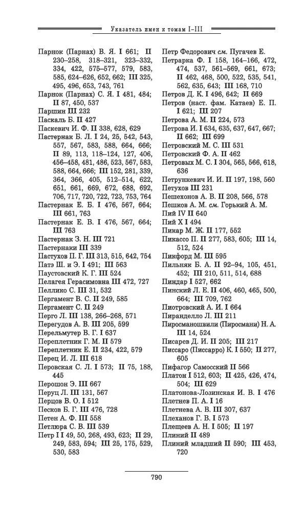 Осип Мандельштам - Полное собрание сочинений и писем в 3 томах. Том 3 - Страница № 791