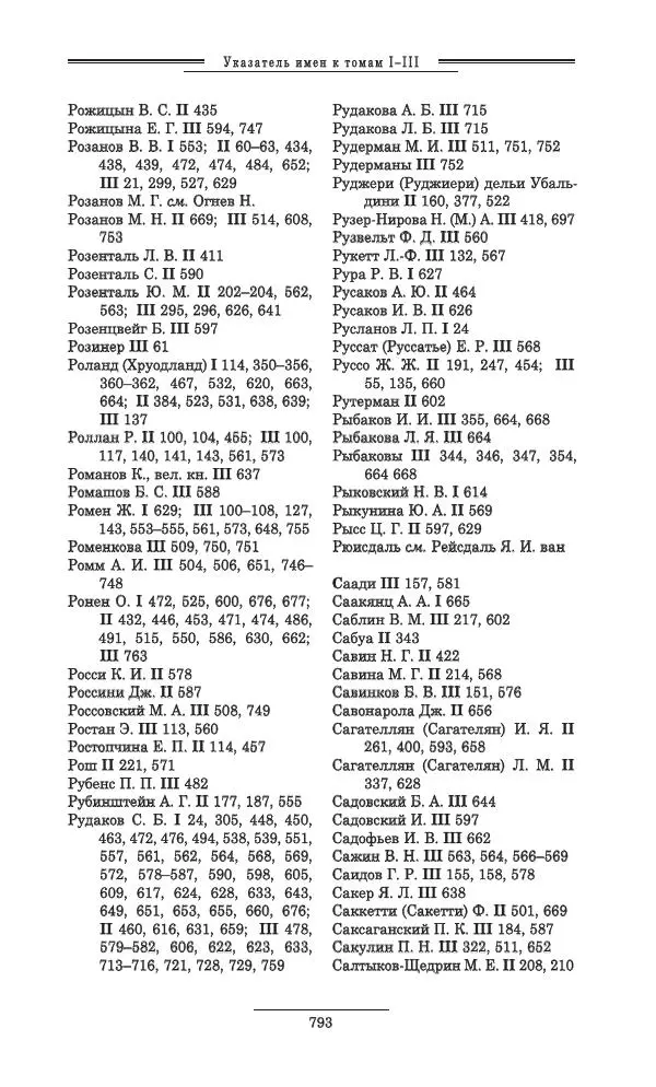 Осип Мандельштам - Полное собрание сочинений и писем в 3 томах. Том 3 - Страница № 794