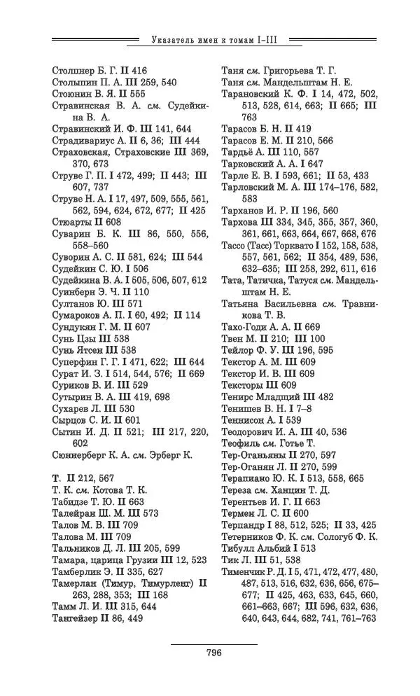Осип Мандельштам - Полное собрание сочинений и писем в 3 томах. Том 3 - Страница № 797