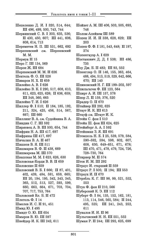 Осип Мандельштам - Полное собрание сочинений и писем в 3 томах. Том 3 - Страница № 802