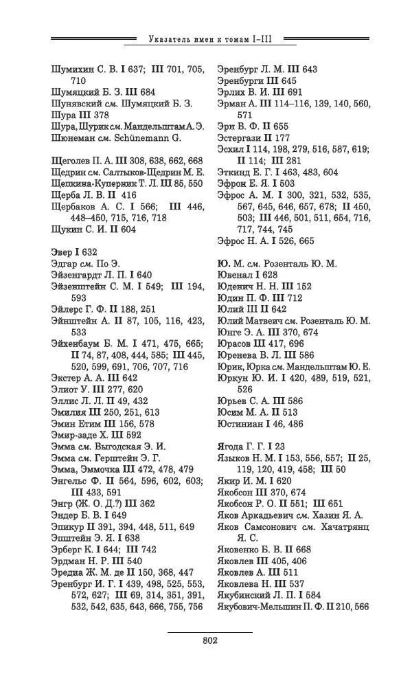 Осип Мандельштам - Полное собрание сочинений и писем в 3 томах. Том 3 - Страница № 803