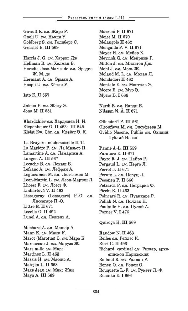 Осип Мандельштам - Полное собрание сочинений и писем в 3 томах. Том 3 - Страница № 805