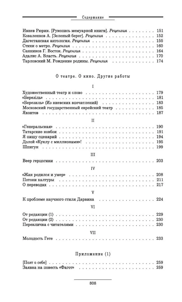 Осип Мандельштам - Полное собрание сочинений и писем в 3 томах. Том 3 - Страница № 809