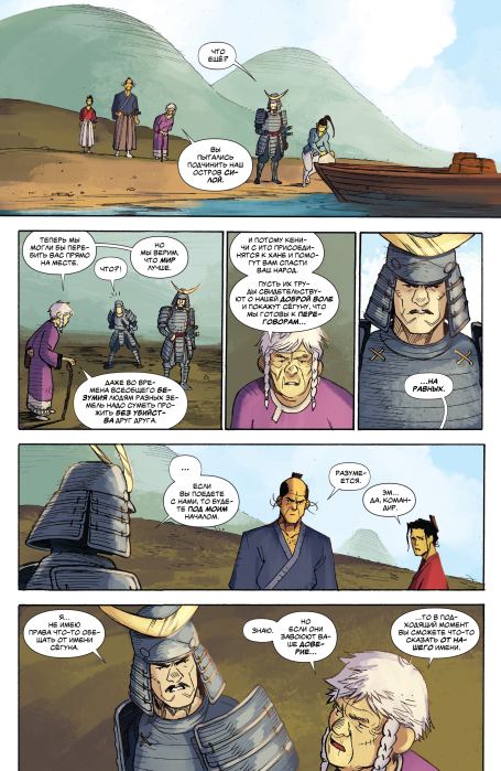 Остров ронинов. Выпуск 3 (Грег  Пак) Иллюстрация 9