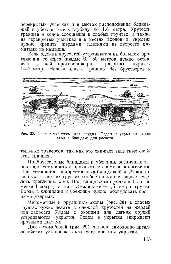 Владимир Мезенцев - Атом и атомная энергия. Изд. 3-е, перераб. - Страница № 116