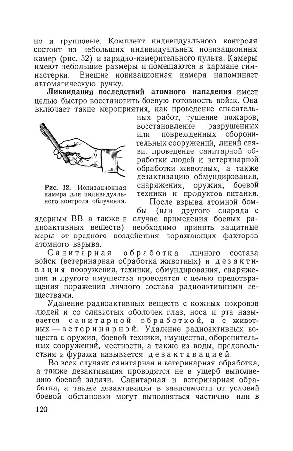 Владимир Мезенцев - Атом и атомная энергия. Изд. 3-е, перераб. - Страница № 121