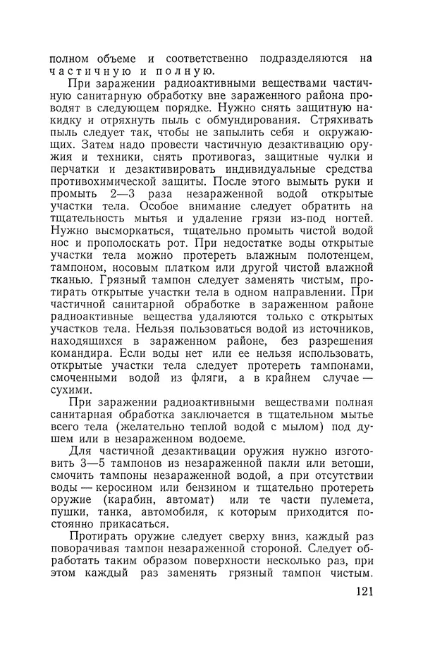 Владимир Мезенцев - Атом и атомная энергия. Изд. 3-е, перераб. - Страница № 122
