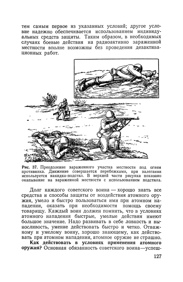 Владимир Мезенцев - Атом и атомная энергия. Изд. 3-е, перераб. - Страница № 128