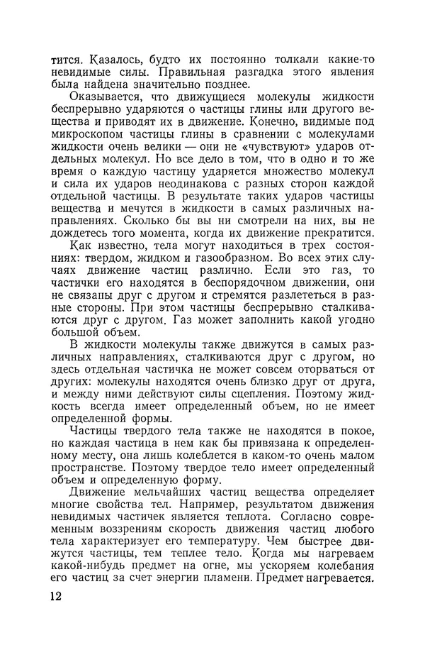 Владимир Мезенцев - Атом и атомная энергия. Изд. 3-е, перераб. - Страница № 13