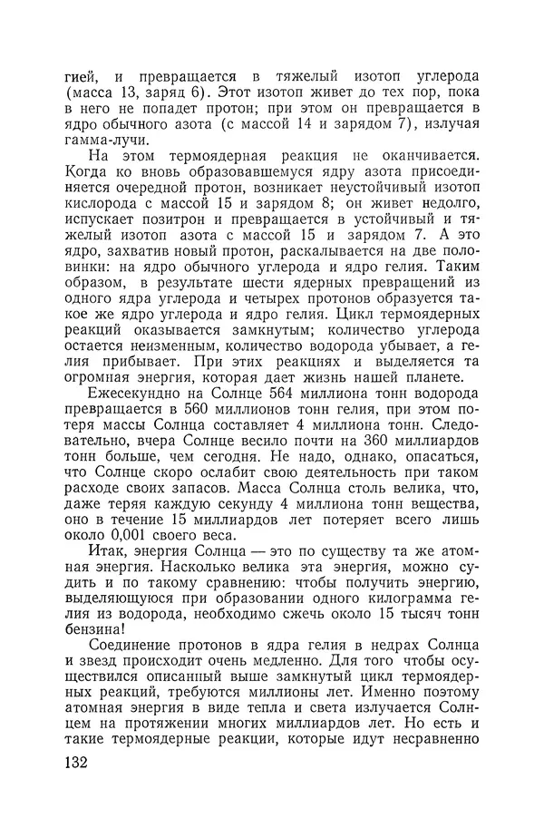 Владимир Мезенцев - Атом и атомная энергия. Изд. 3-е, перераб. - Страница № 133