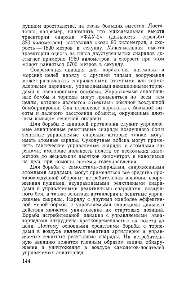 Владимир Мезенцев - Атом и атомная энергия. Изд. 3-е, перераб. - Страница № 145