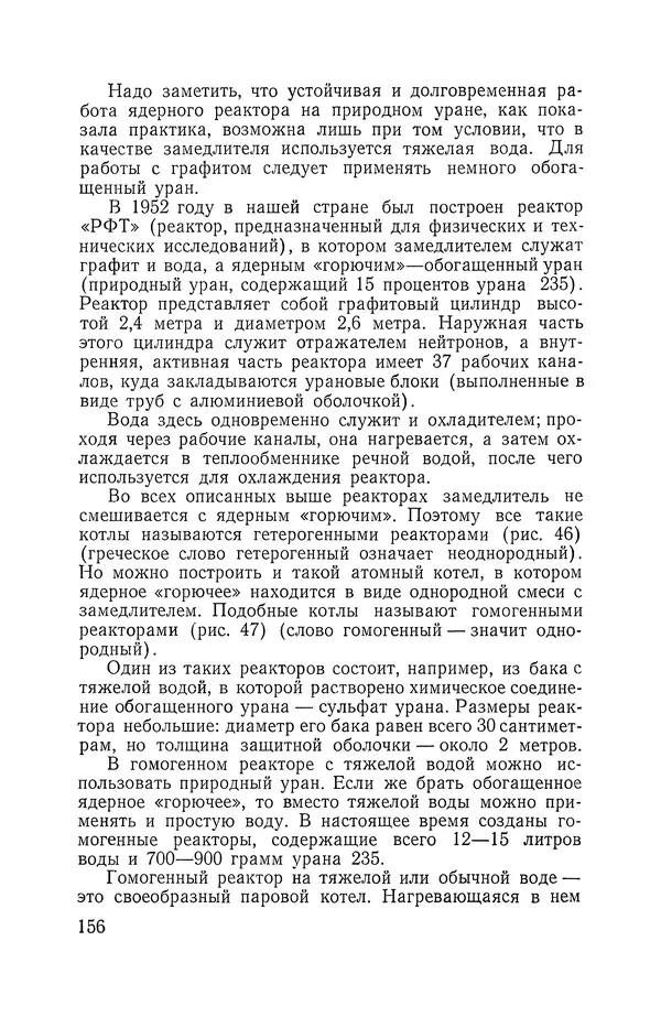 Владимир Мезенцев - Атом и атомная энергия. Изд. 3-е, перераб. - Страница № 157