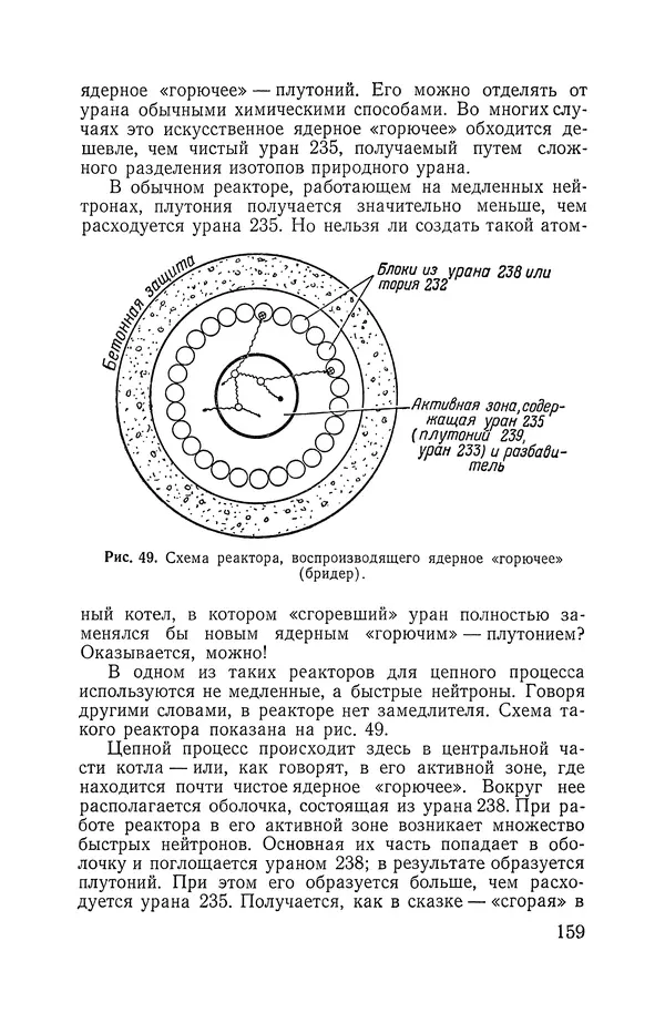 Владимир Мезенцев - Атом и атомная энергия. Изд. 3-е, перераб. - Страница № 160
