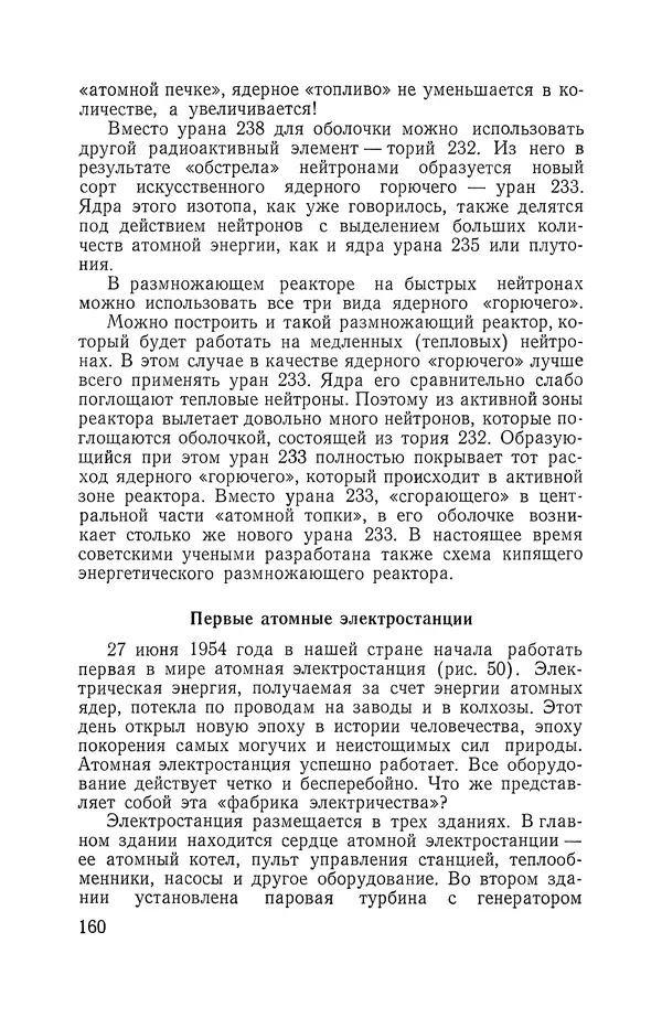 Владимир Мезенцев - Атом и атомная энергия. Изд. 3-е, перераб. - Страница № 161