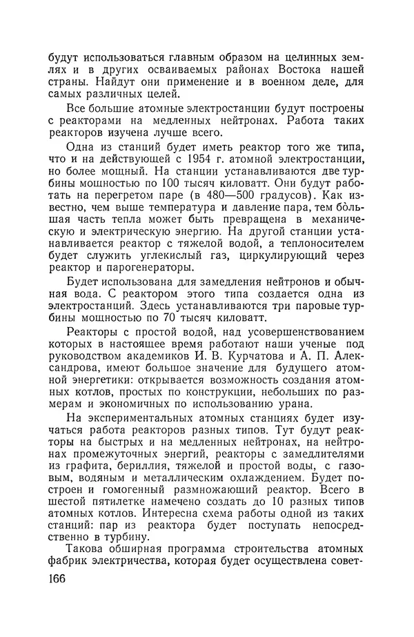 Владимир Мезенцев - Атом и атомная энергия. Изд. 3-е, перераб. - Страница № 167