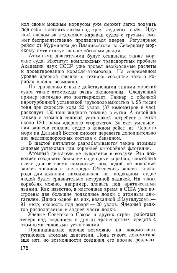 Владимир Мезенцев - Атом и атомная энергия. Изд. 3-е, перераб. - Страница № 173