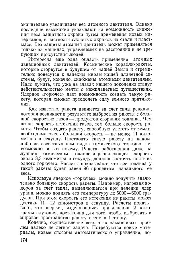 Владимир Мезенцев - Атом и атомная энергия. Изд. 3-е, перераб. - Страница № 175