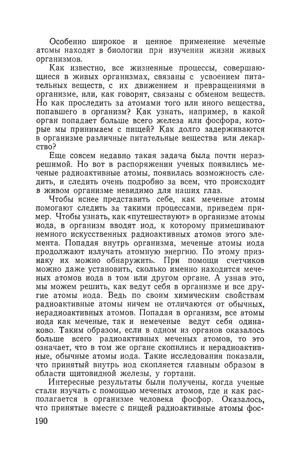 Владимир Мезенцев - Атом и атомная энергия. Изд. 3-е, перераб. - Страница № 191