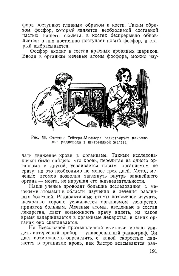 Владимир Мезенцев - Атом и атомная энергия. Изд. 3-е, перераб. - Страница № 192