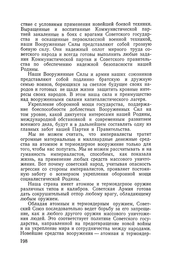 Владимир Мезенцев - Атом и атомная энергия. Изд. 3-е, перераб. - Страница № 199