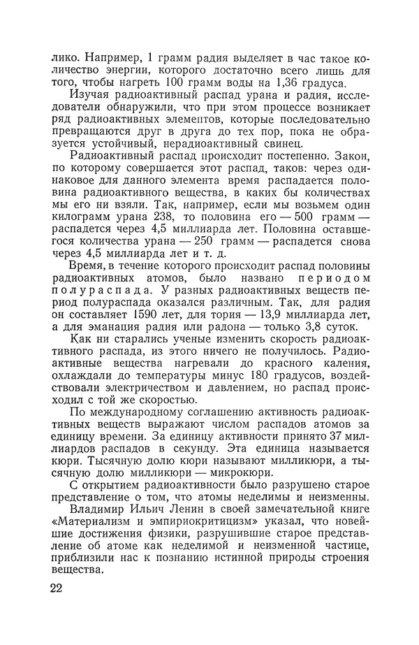 Владимир Мезенцев - Атом и атомная энергия. Изд. 3-е, перераб. - Страница № 23