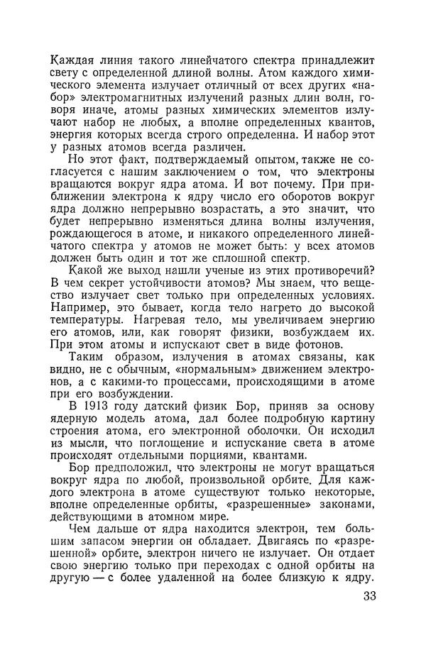 Владимир Мезенцев - Атом и атомная энергия. Изд. 3-е, перераб. - Страница № 34