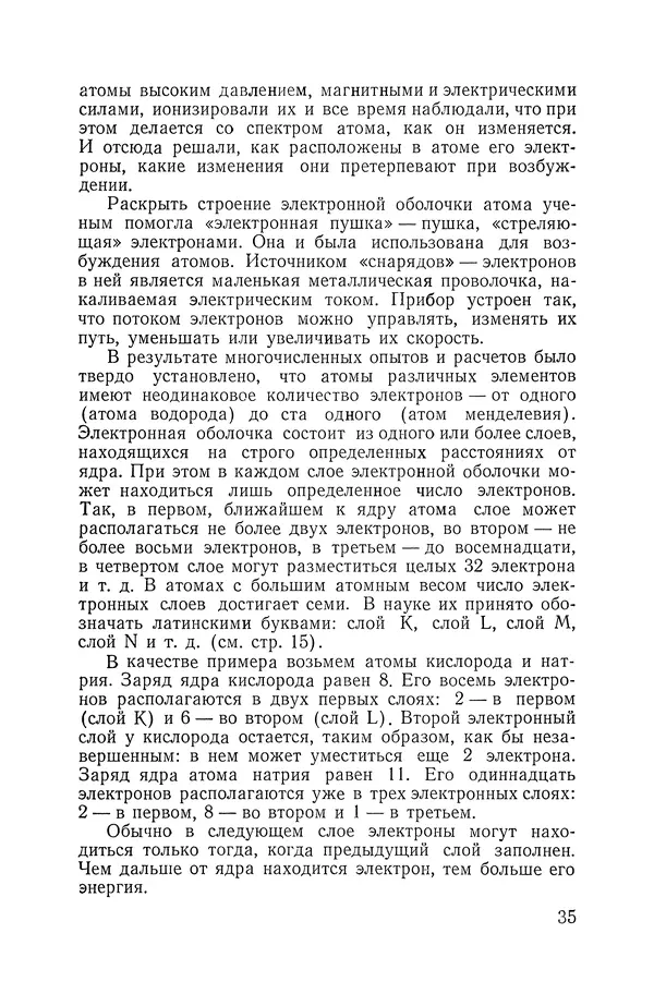 Владимир Мезенцев - Атом и атомная энергия. Изд. 3-е, перераб. - Страница № 36