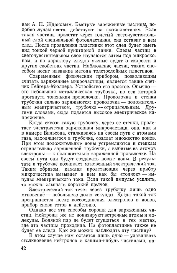 Владимир Мезенцев - Атом и атомная энергия. Изд. 3-е, перераб. - Страница № 43